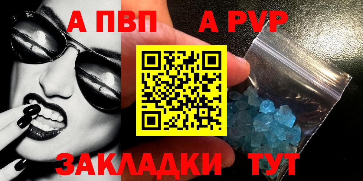 A PVP Соль  А ПВП Crystall  Камень-на-Оби  Вход с VPN  APVP кристаллы 