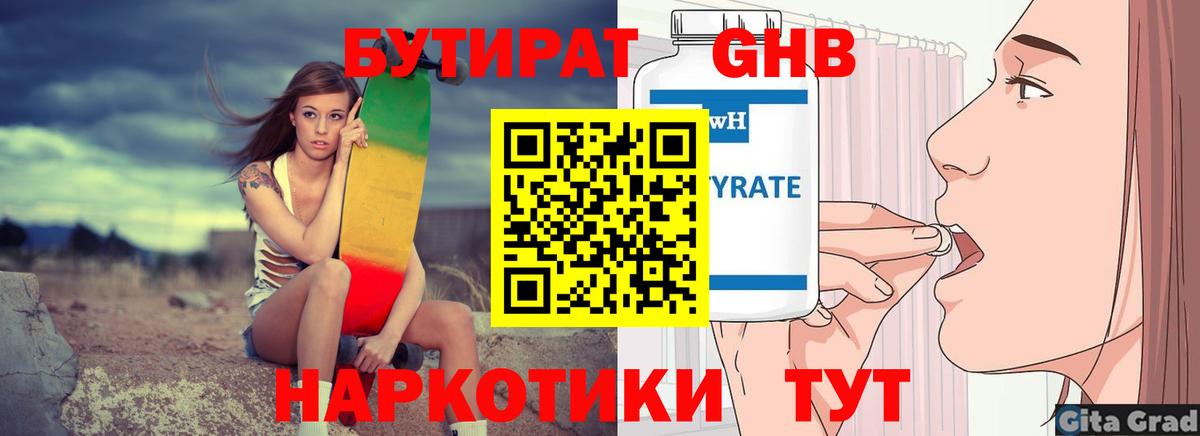 БУТИРАТ  Вход с VPN  Камень-на-Оби  Бутират оксана 