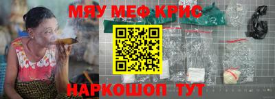 мяу мяу кристалл Лесосибирск