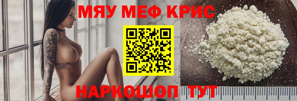МЯУ-МЯУ  МЯУ-МЯУ кристаллы  Камень-на-Оби  Вход с VPN  МЯУ-МЯУ мяу мяу 